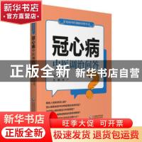 正版 冠心病中医调治问答/常见病中医调治问答丛书 尹国有,李广