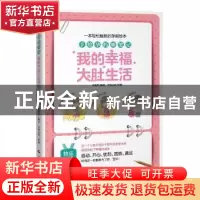 正版 手绘孕妈咪笔记:我的幸福大肚生活 周训华编著 上海科学技