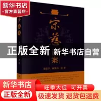 正版 宋慈说案 黄瑞亭,陈新山编著 科学出版社 9787030531513 书
