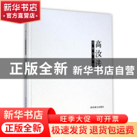 正版 高汝法美术作品集 高汝法著 西泠印社出版社 9787550812994