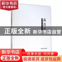 正版 高汝法美术作品集 高汝法著 西泠印社出版社 9787550812994
