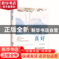 正版 遇见,真好 雨儿的世界著 文化发展出版社 9787514223439 书
