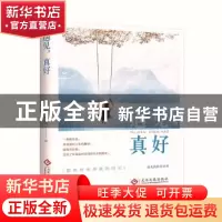 正版 遇见,真好 雨儿的世界著 文化发展出版社 9787514223439 书