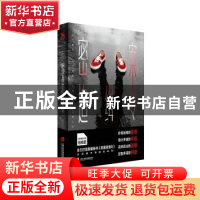 正版 密案追缉令 格格蕾著 上海社会科学院出版社 9787552019780