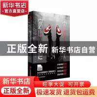 正版 密案追缉令 格格蕾著 上海社会科学院出版社 9787552019780