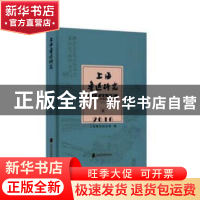 正版 上海鲁迅研究2016冬 上海鲁迅纪念馆编 上海社会科学院出版