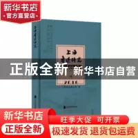 正版 上海鲁迅研究2016冬 上海鲁迅纪念馆编 上海社会科学院出版