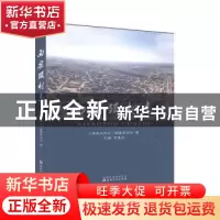 正版 西窑头村志(精) 编者:李建录|责编:王新斐 山西人民出版社 9