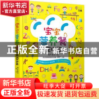 正版 宝宝营养餐王中王 微风厨房编著 江苏凤凰科学技术出版社 97