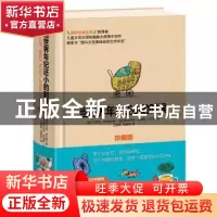 正版 当世界年纪还小的时候:珍藏版 于尔克·舒比格 四川少儿出版