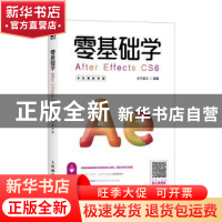正版 零基础学:全视频教学版 水木居士编著 人民邮电出版社 97871