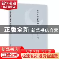 正版 打破技术迷思的教育 现代教育论丛编写组 编 上海教育出版