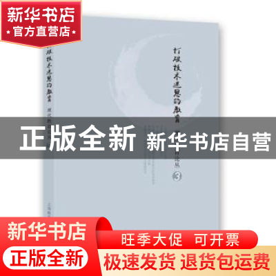 正版 打破技术迷思的教育 现代教育论丛编写组 编 上海教育出版