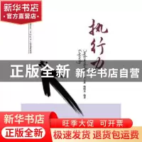正版 执行力 王新,鲍晓东编著 电子工业出版社 9787121290428 书