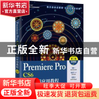 正版 Premiere Pro CS6视频编辑应用教程:微课版 耿飞,李阿红主