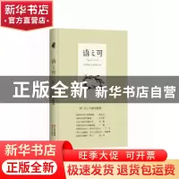 正版 语之可:第二辑:05:白云千载空悠悠 张亚丽主编 现代出版