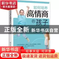 正版 如何培养高情商的孩子 彭清清 中国纺织出版社 978751807276