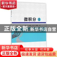 正版 微积分:Ⅰ:Ⅰ 马荣 等编 南京大学出版社 9787305170744 书
