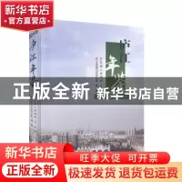 正版 庐江年鉴(2018) 庐江县地方志办公室 黄山书社 9787546186
