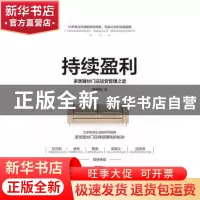 正版 持续盈利:家居建材门店运营管理之道 顾林超著 广东经济出
