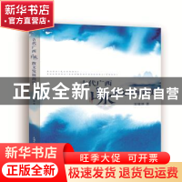 正版 古代广西山水散文发展简史 吴建冰 上海大学出版社有限公司