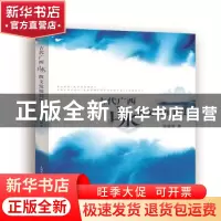 正版 古代广西山水散文发展简史 吴建冰 上海大学出版社有限公司
