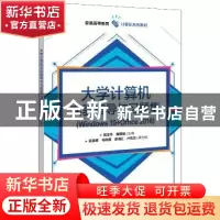 正版 大学计算机实验指导与习题集(Windows10+Office2016普通高等