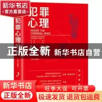 正版 犯罪心理分析:修订扩展版:revised and updated edition [美