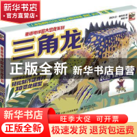 正版 三角龙/重返地球超大炫酷恐龙模型系列 (英)大卫·霍考克 电