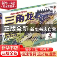 正版 三角龙/重返地球超大炫酷恐龙模型系列 (英)大卫·霍考克 电