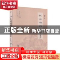 正版 刘征诗词30年自选集 刘征,中华诗词学会 中国书籍出版社 978