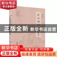 正版 刘征诗词30年自选集 刘征,中华诗词学会 中国书籍出版社 978