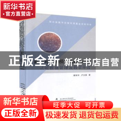 正版 面向对象的模拟地震振动台试验数据结构及数据分析 谢丽宇,