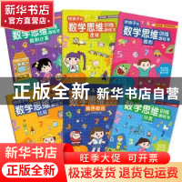 正版 给孩子的数学思维训练游戏书(全6册) 智典棒棒糖 中国纺织