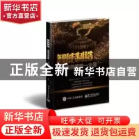正版 智能制造:原理、案例、策略一本通 刘凌,付福兴 电子工业出