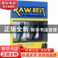 正版 RAW格式图片的前期拍摄与后期处理 韩程伟著 浙江摄影出版社