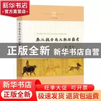 正版 秦汉魏晋南北朝经籍考 童岭 编 中西书局 9787547512593 书