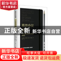 正版 高效会议指南(1小时就能读懂的会议议事规则第10版)(精) (加