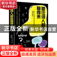 正版 跟任何人都能聊得来 融智 中国华侨出版社 9787511375247 书