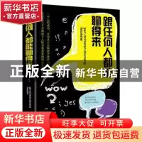 正版 跟任何人都能聊得来 融智 中国华侨出版社 9787511375247 书