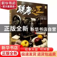 正版 联考之王-基础静物照片 欧昌健,李家友 重庆出版社 97872291