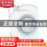 正版 匠心,日本传统手工艺之美 [日]株式会社FG武藏 华中科技大