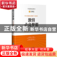 正版 激情点亮梦想(宁行人讲述自己的故事)/中外管理故事与哲理丛