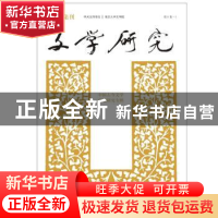 正版 文学研究:中国古今文学演变研究专辑:第6卷·1 徐兴无 南京大