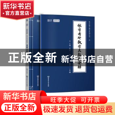 正版 张宇考研数学真题大全解:数学三(全2册) 张宇 北京理工大