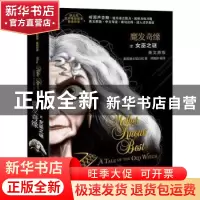 正版 魔发奇缘之女巫之谜 美国迪士尼公司著 石油工业出版社 9787