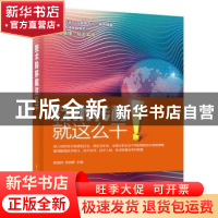 正版 技术转移:就这么干 谢旭辉,郑自群主编 电子工业出版社 97