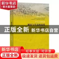 正版 方志上海微故事——城市与生活的温度 上海市地方志办公室