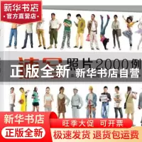 正版 速写照片2000例:各类动态 速写配图 应对美术高考 杨建飞主