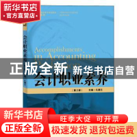 正版 会计职业素养 孔德兰 中国人民大学出版社 9787300281117 书